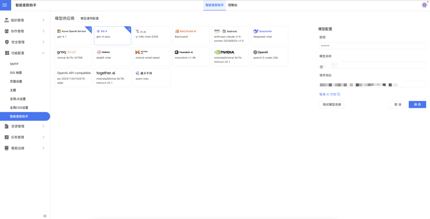 AI 助手功能配置