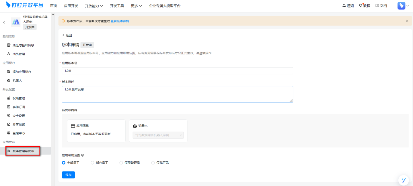 发布应用