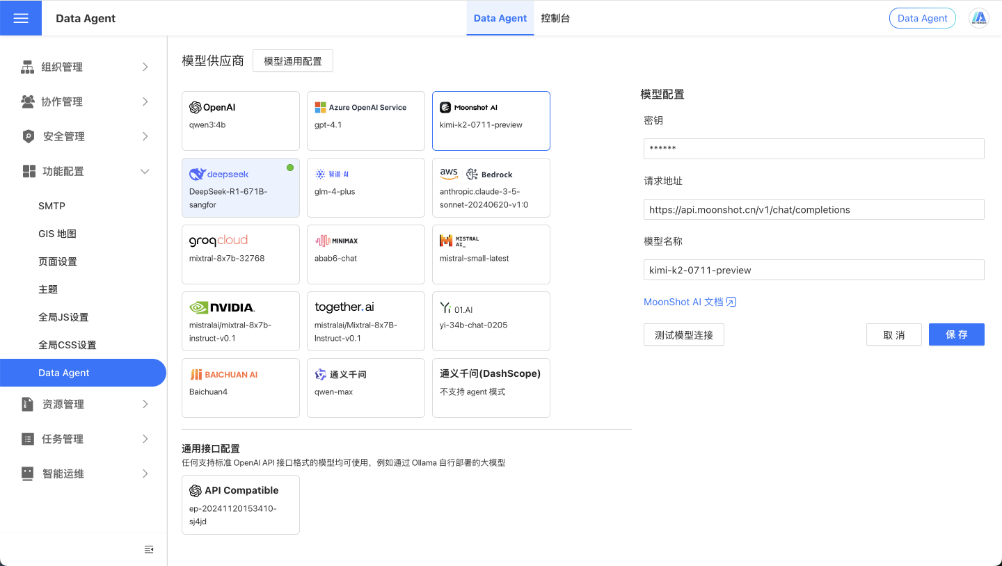 Data Agent 功能配置