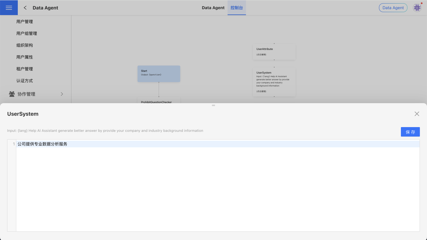 UserSystem 提示词