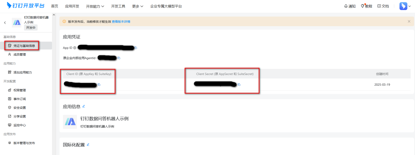 获取 Client ID 等信息