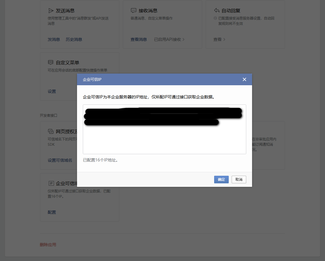 设置企业可信 IP