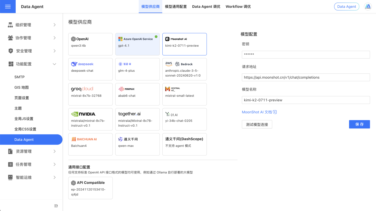 Data Agent 功能配置