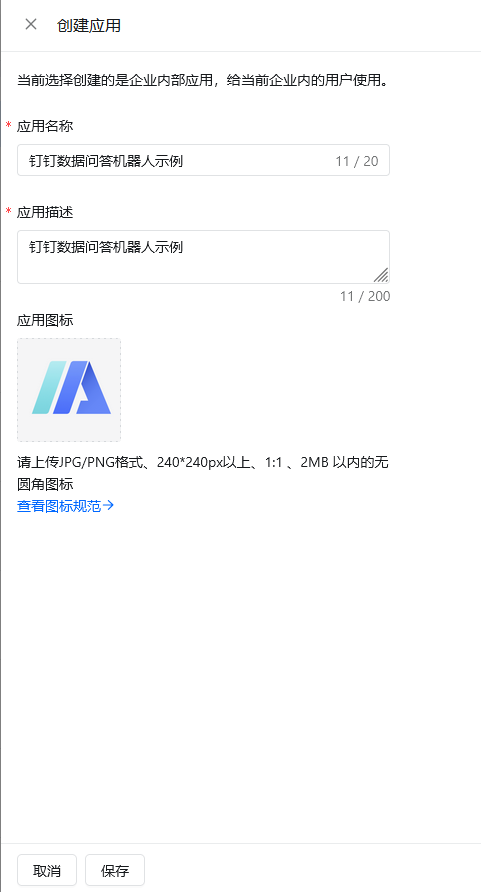创建机器人应用