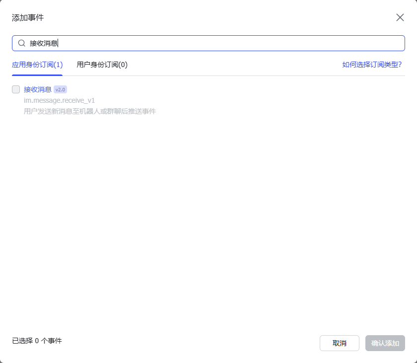 添加事件接收具体事件