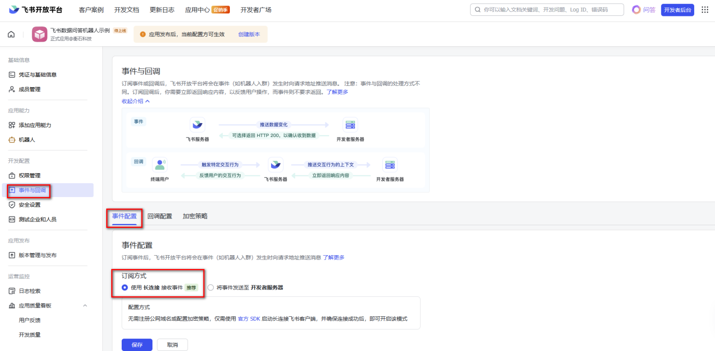 添加事件接收方式