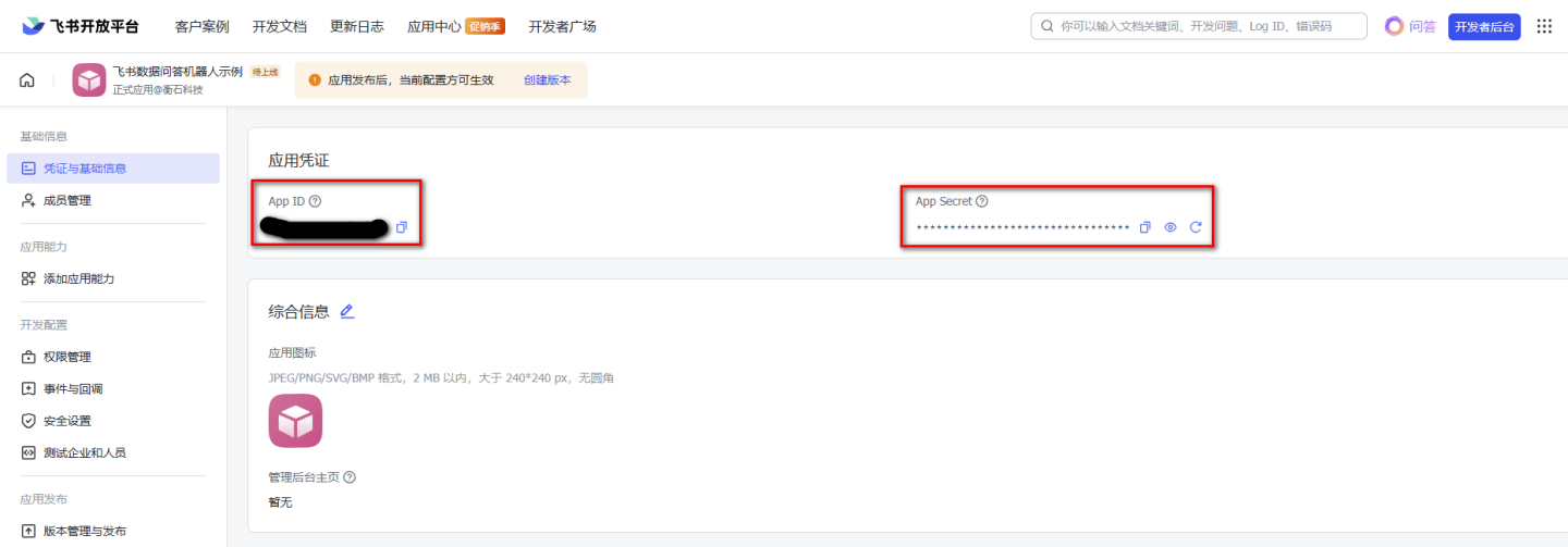 获取 App ID 等信息