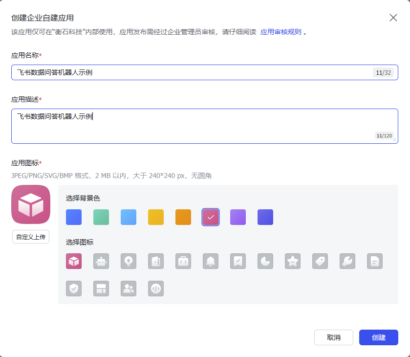 创建机器人应用
