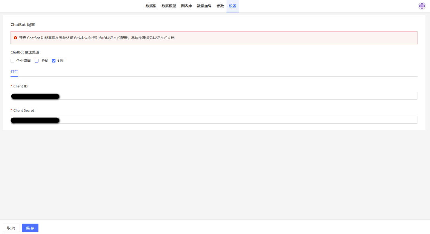 数据包机器人设置钉钉