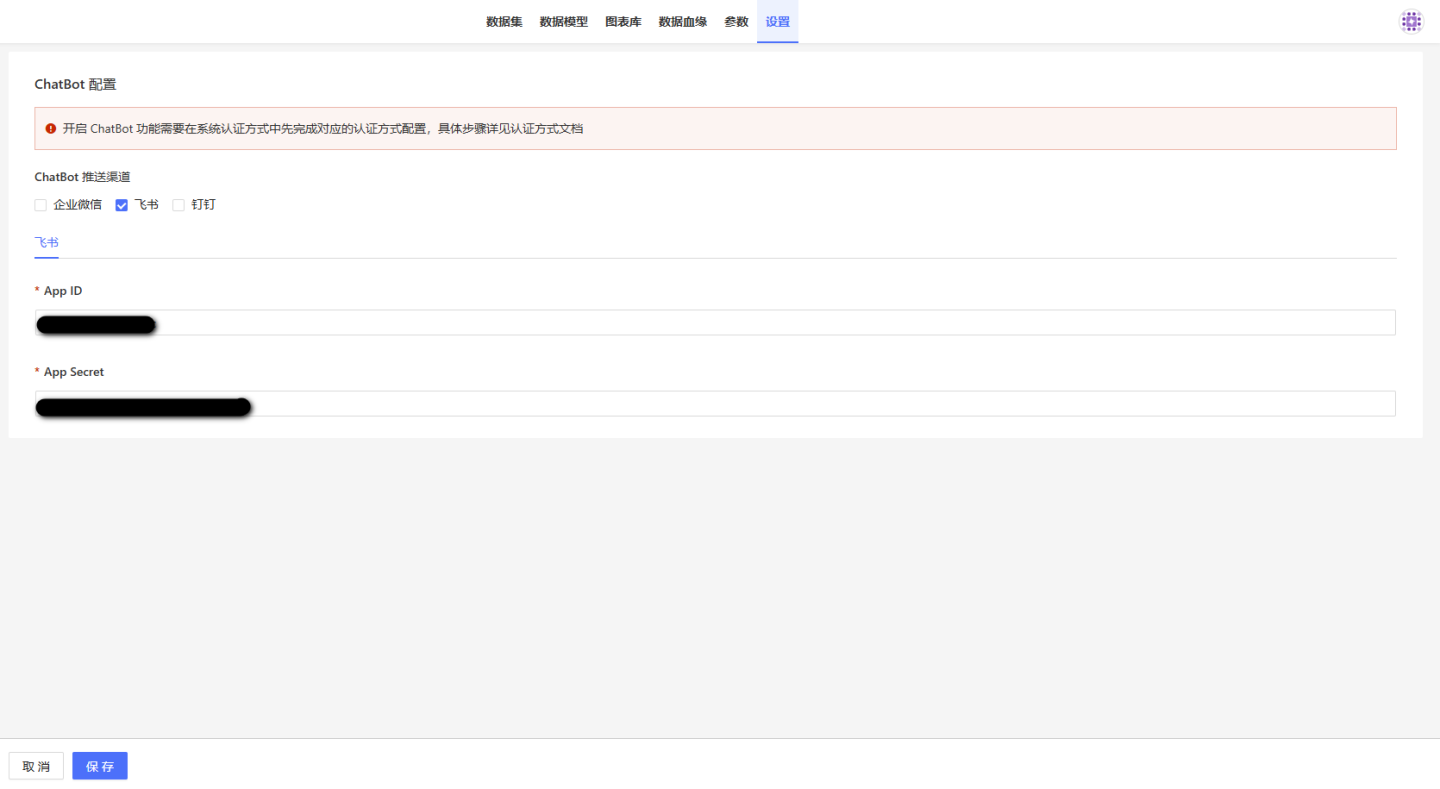 数据包机器人设置飞书